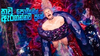 තව ප ඩ ඩ න අර නව මට Partie 09 Devil May Cry 5 jeux nus en cinghalais